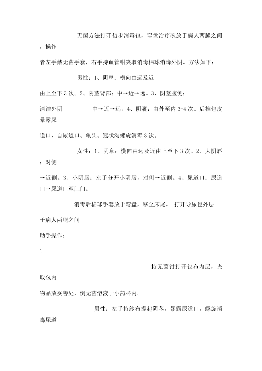 导尿术操作流程.docx_第2页