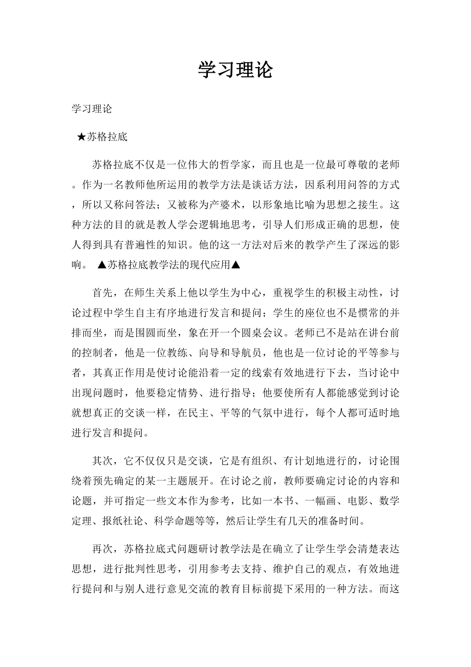 学习理论.docx_第1页