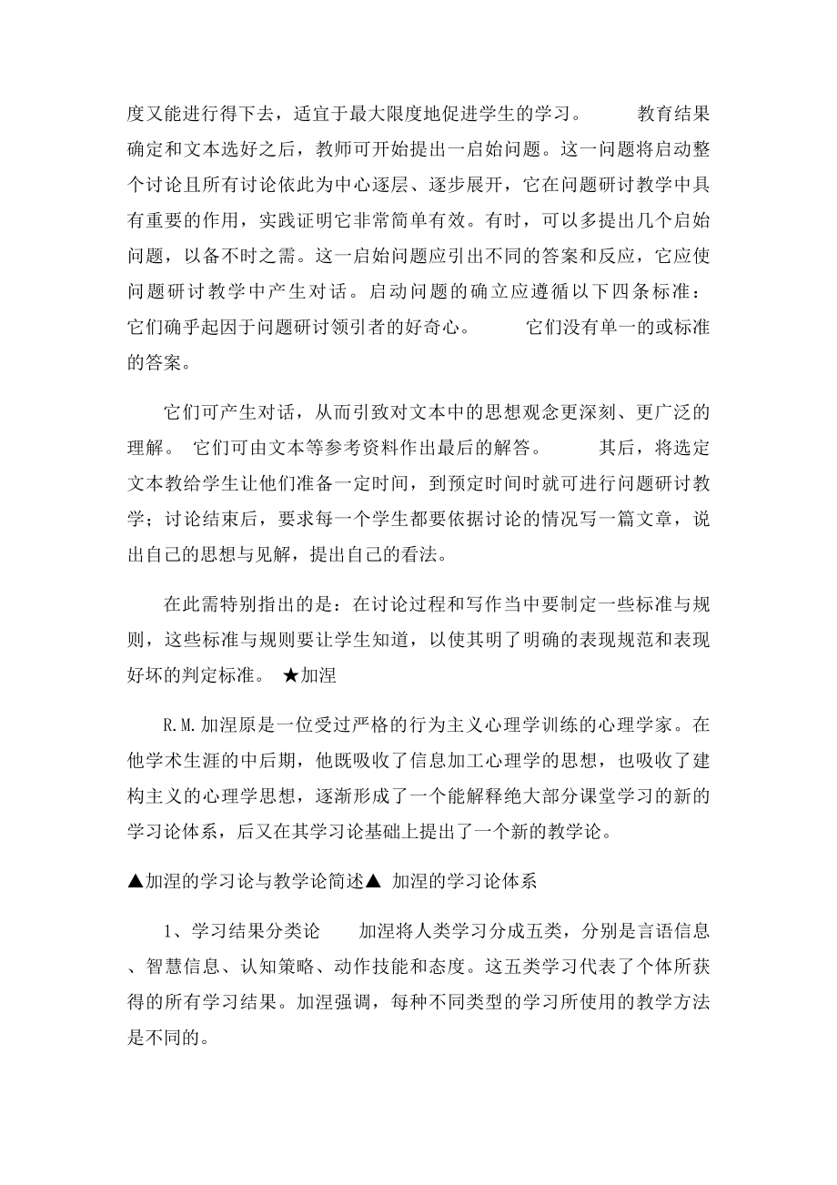 学习理论.docx_第3页