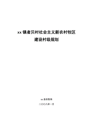 xx镇者贝村新农村建设规划.doc