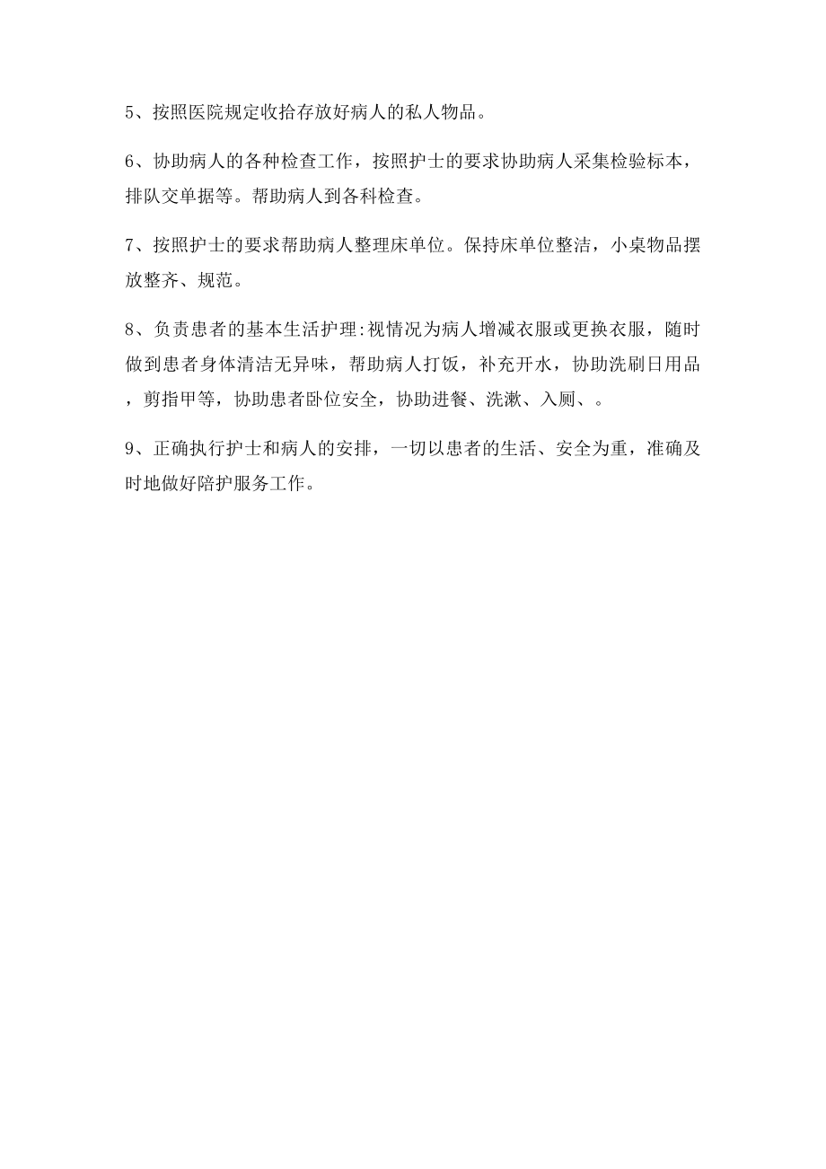 护理员管理制度.docx_第2页