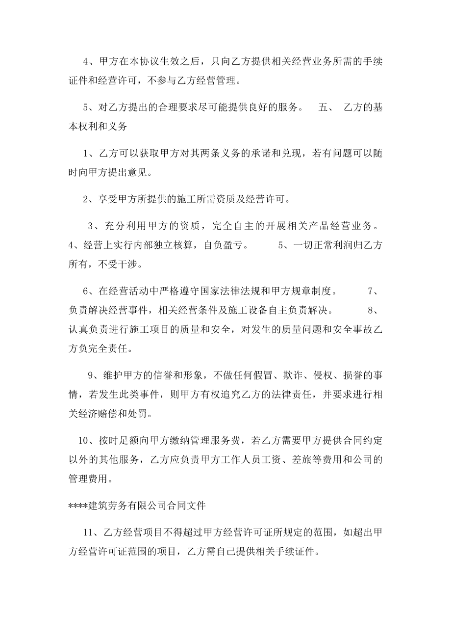 建筑劳务挂靠合同.docx_第2页