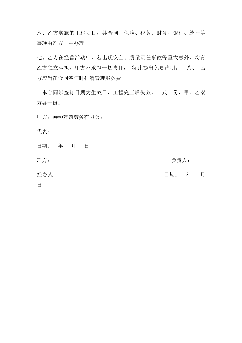 建筑劳务挂靠合同.docx_第3页