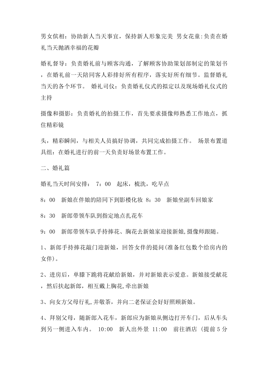 婚礼筹备及迎亲流程策划.docx_第2页