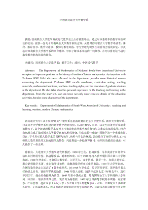 回顾西南联合大学数学系.doc