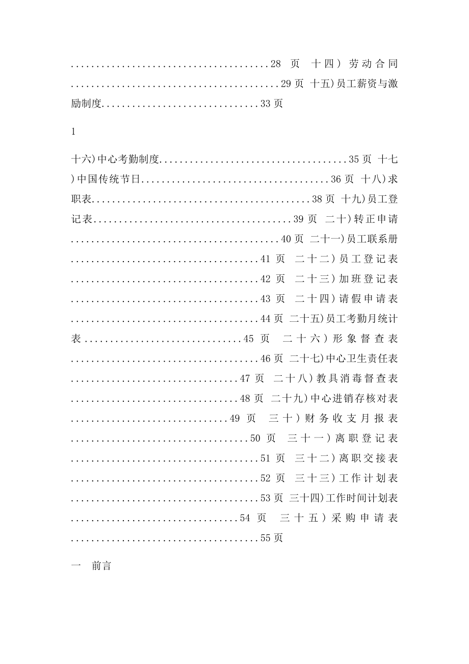 早教中心必备资料.docx_第2页