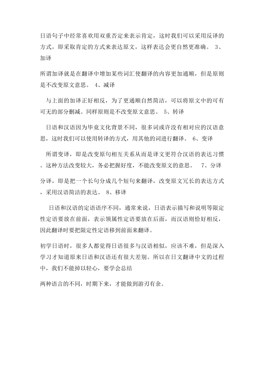 日文翻译中文的小技巧.docx_第2页