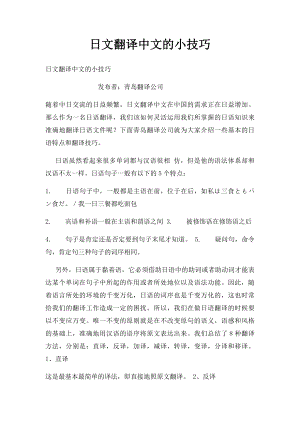 日文翻译中文的小技巧.docx