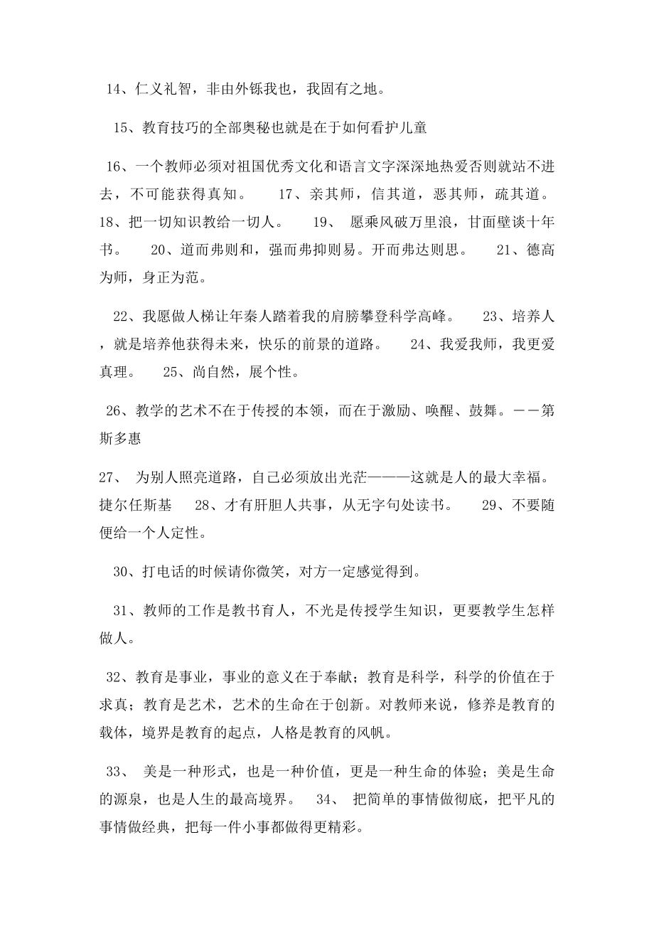 教师人生格言.docx_第2页