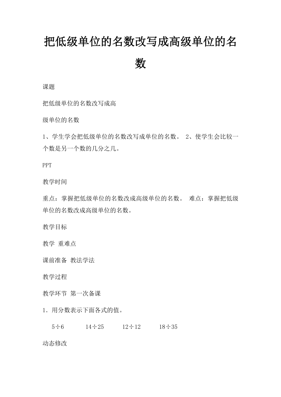 把低级单位的名数改写成高级单位的名数.docx_第1页