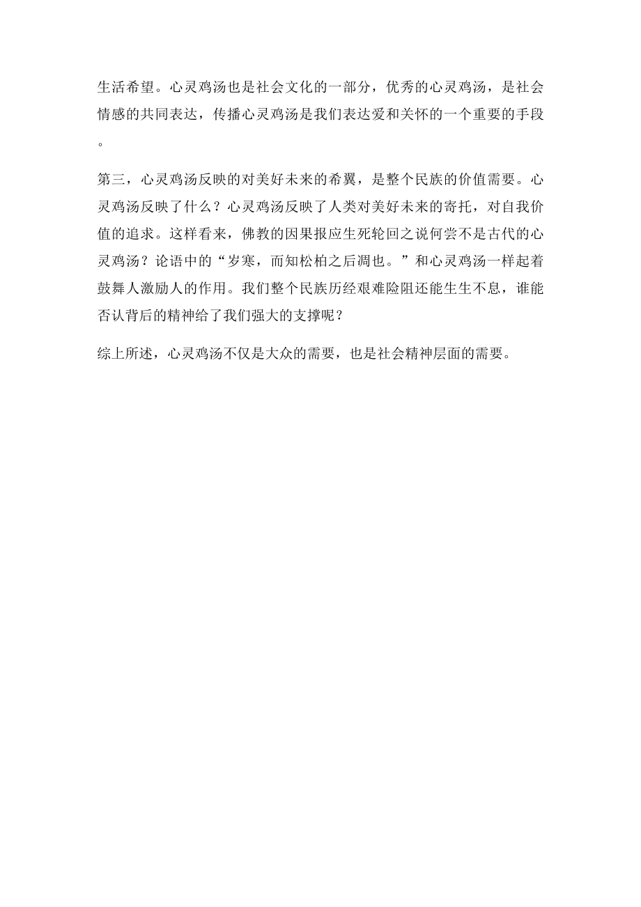 当今社会需要心灵鸡汤.docx_第2页