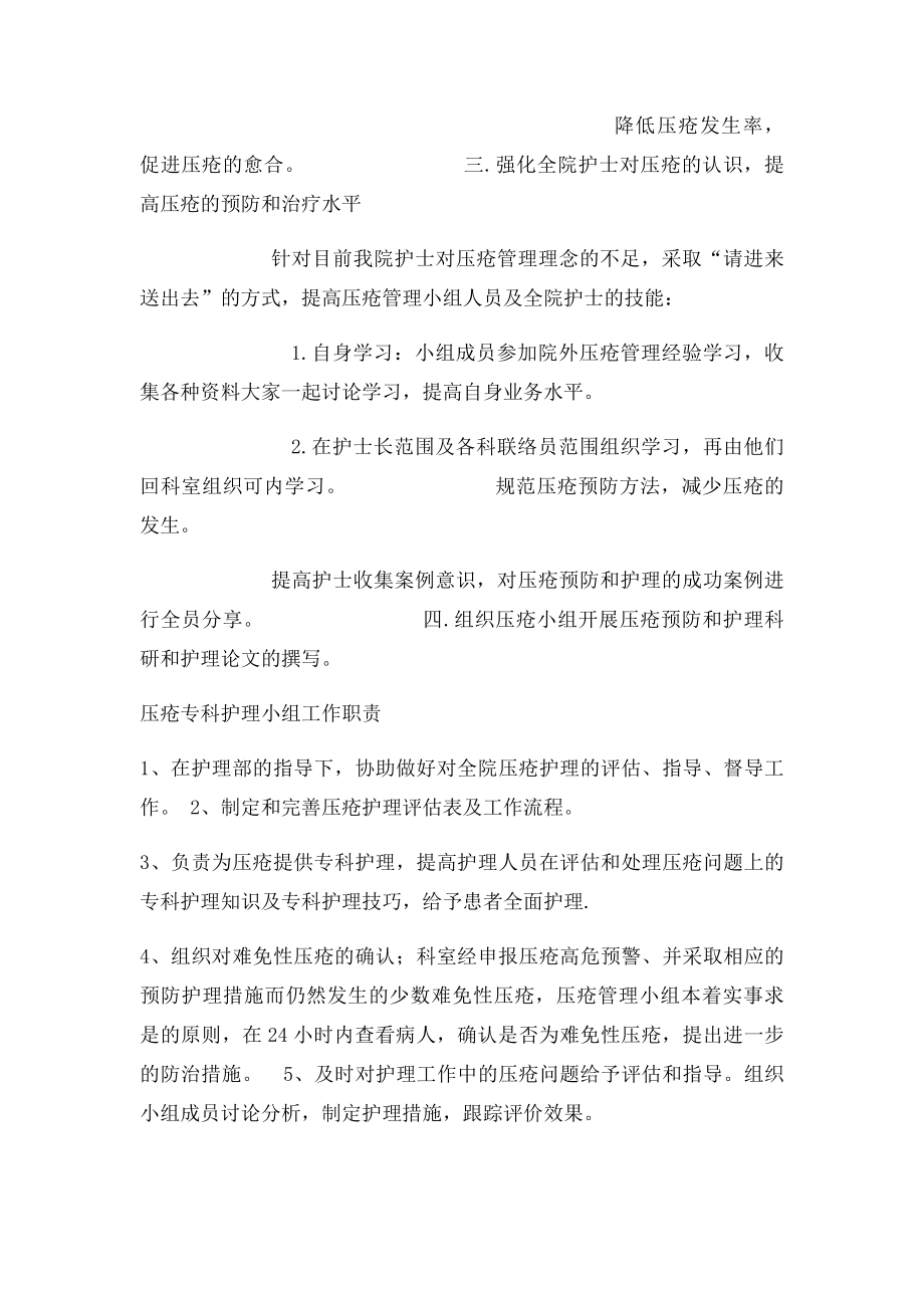 年压疮小组工作计划.docx_第2页