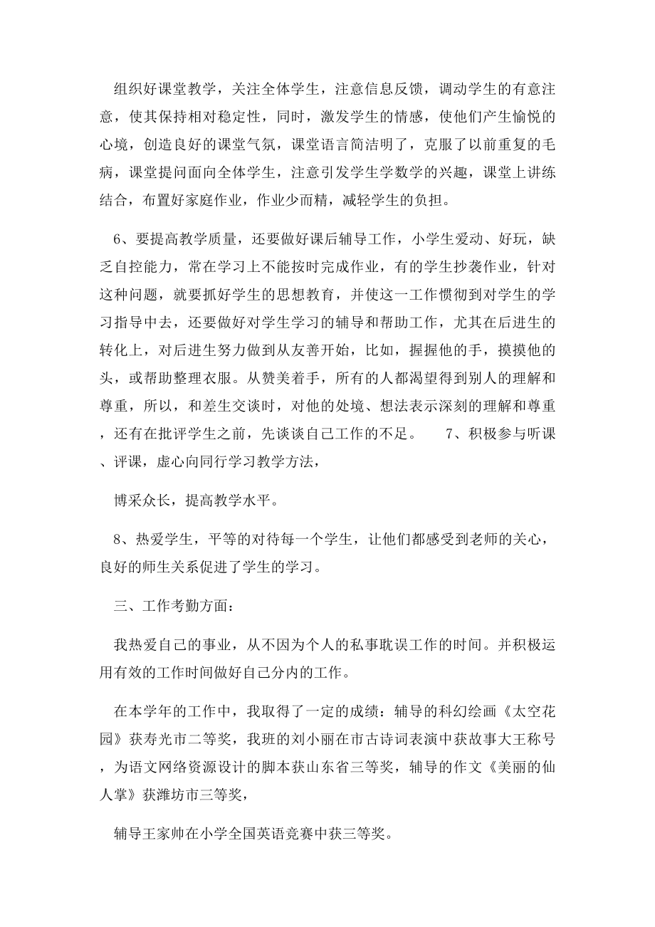 小学数学教师年度工作总结.docx_第2页