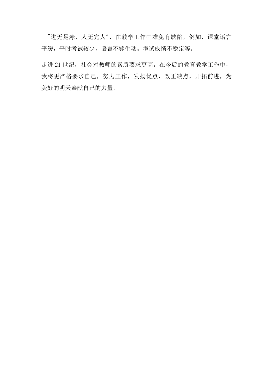 小学数学教师年度工作总结.docx_第3页