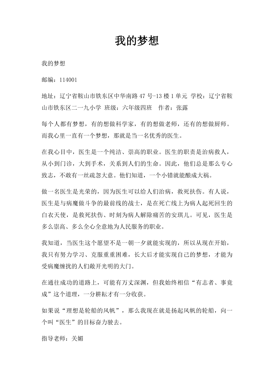 我的梦想(19).docx_第1页