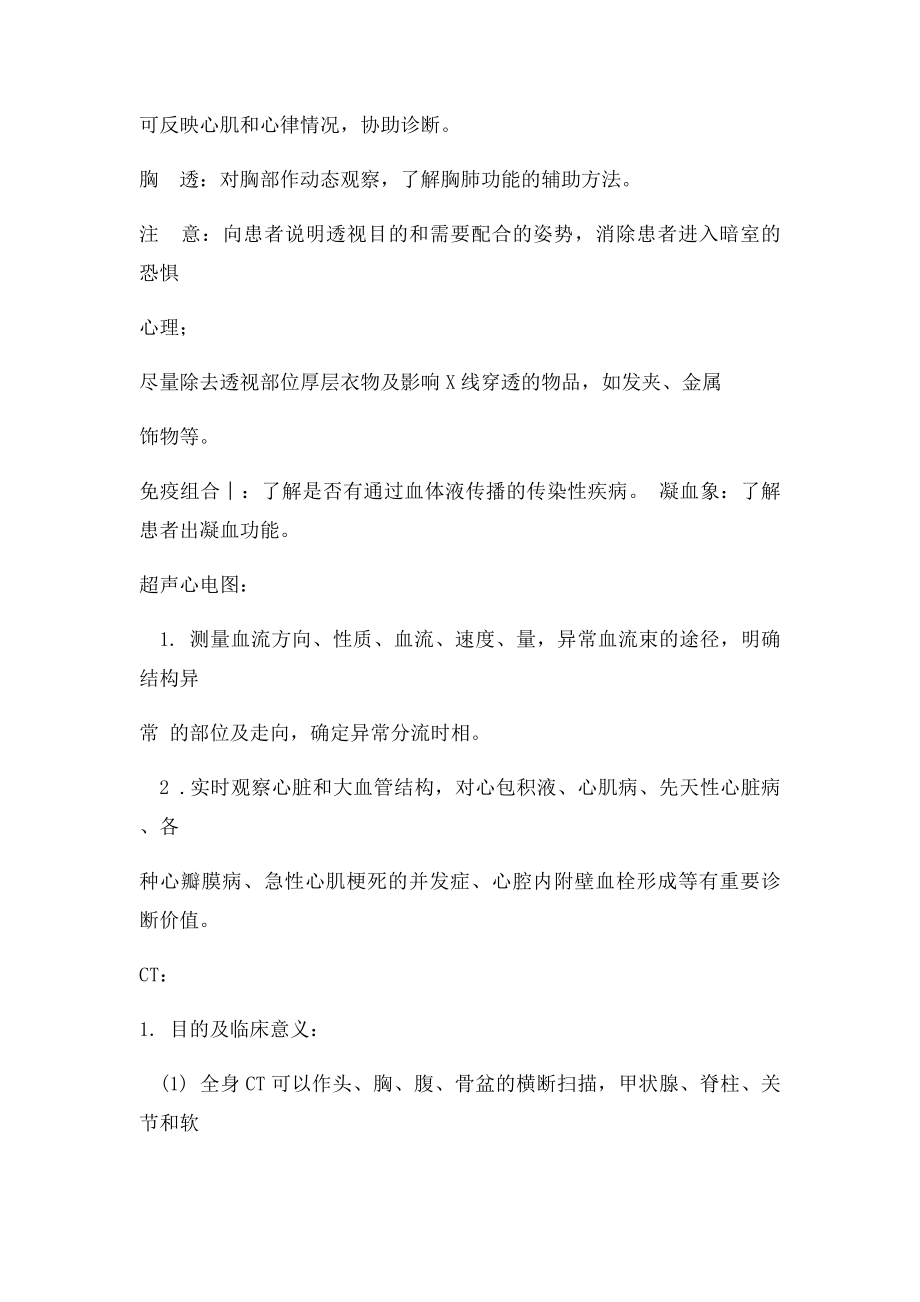 心外科病人术前健康教育.docx_第2页