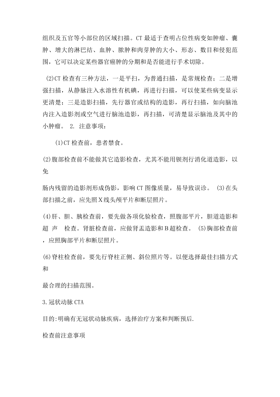 心外科病人术前健康教育.docx_第3页