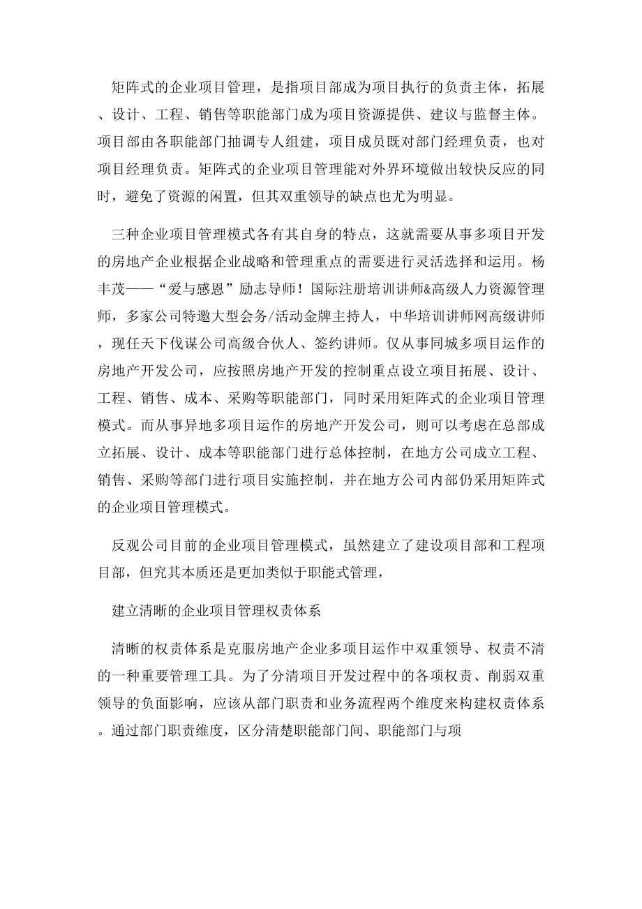 房地产企业项目管理模式分析.docx_第2页