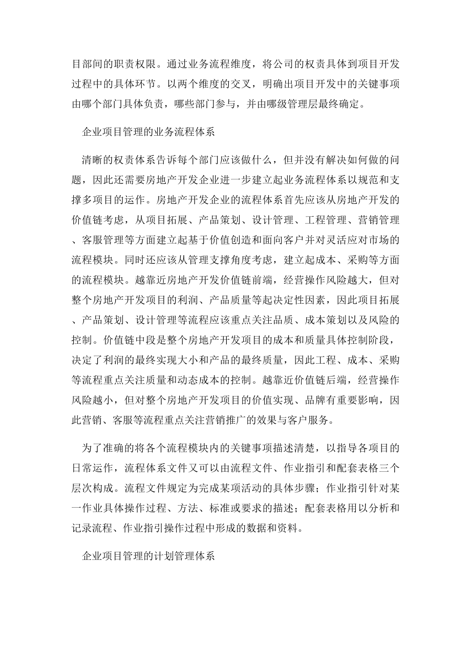 房地产企业项目管理模式分析.docx_第3页