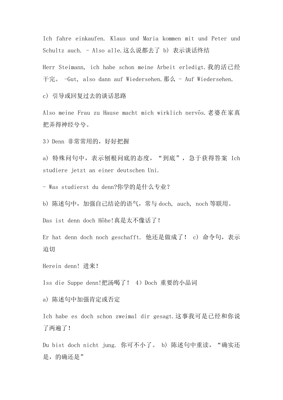 德语小品词.docx_第2页