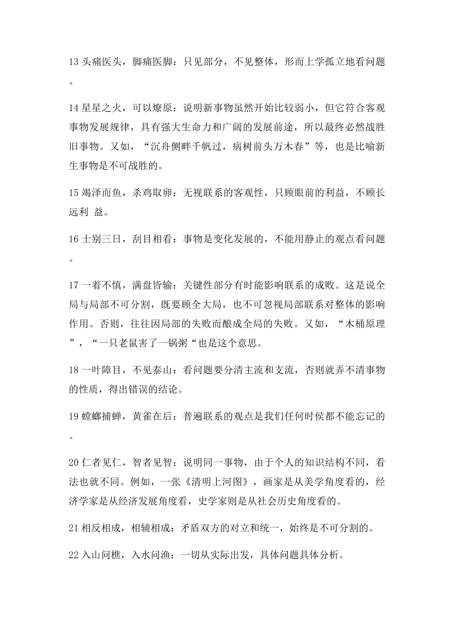 字成语俗语中包涵的丰富哲理.docx_第2页