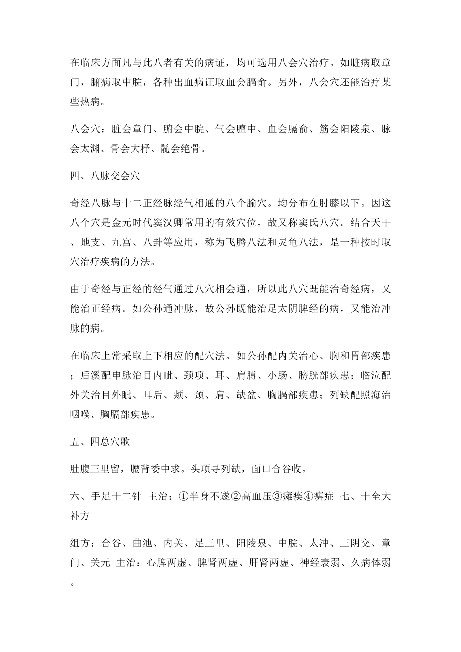 常用穴位处方歌诀一览表.docx_第2页