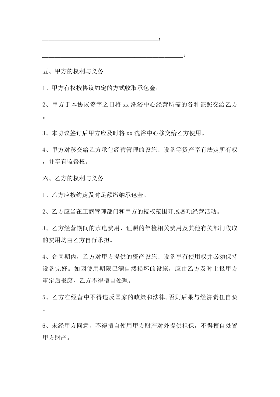 承包经营协议.docx_第2页