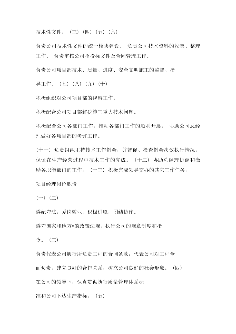 建筑企业总经理岗位职责.docx_第2页