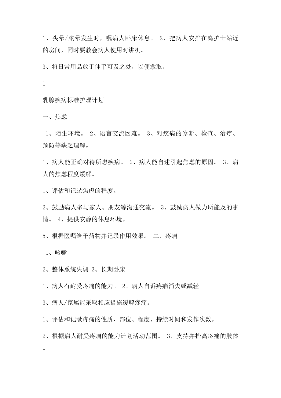 护理计划.docx_第2页