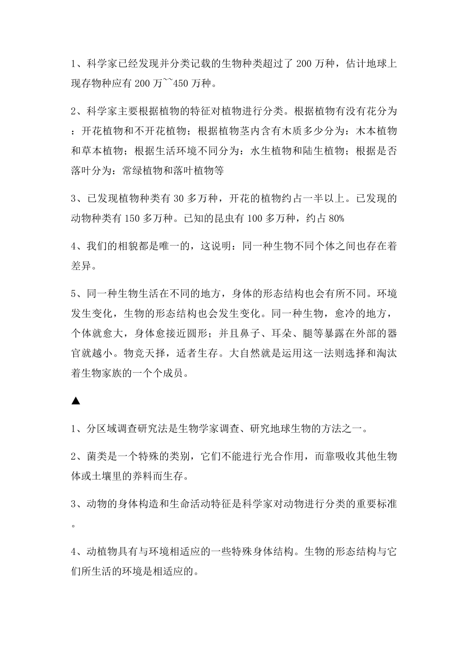 小学科学六上第四单元生物的多样性复习资料.docx_第2页