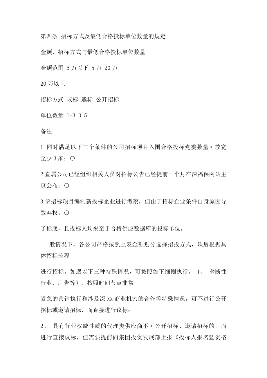 房地产企业营销类招管理办法内部资料.docx_第2页