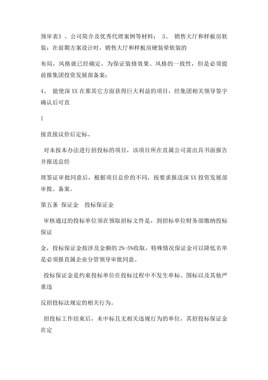 房地产企业营销类招管理办法内部资料.docx_第3页