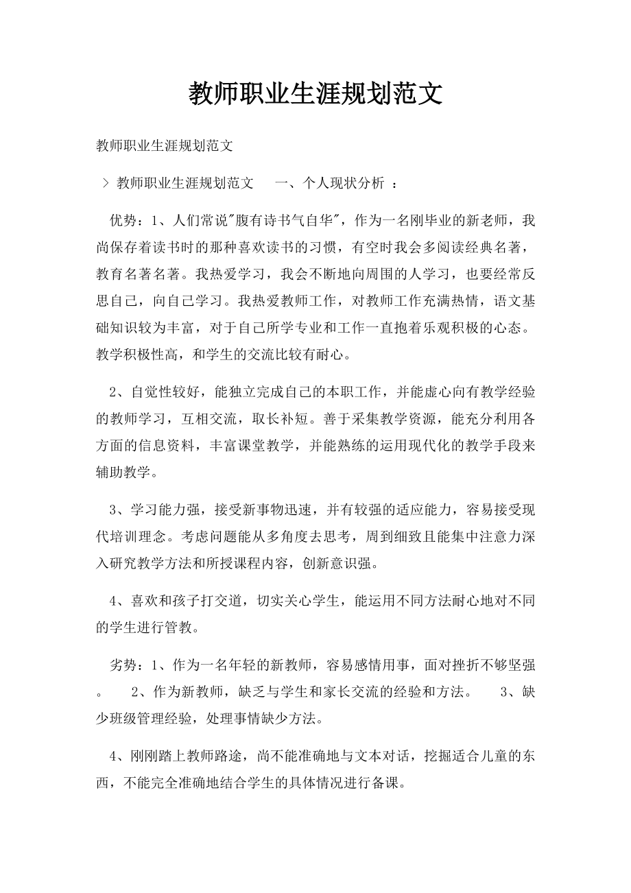 教师职业生涯规划范文.docx_第1页