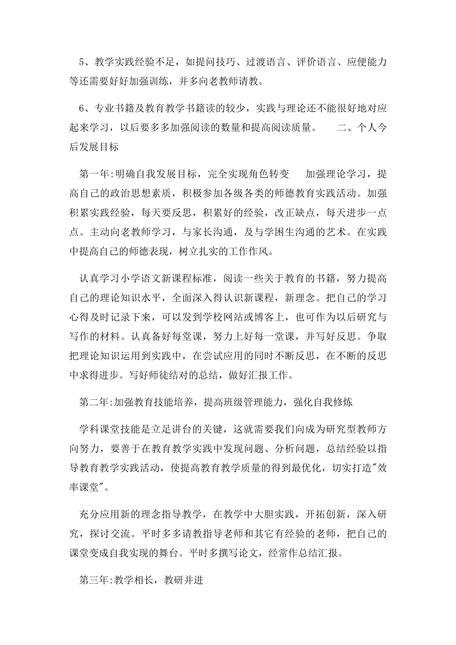 教师职业生涯规划范文.docx_第2页