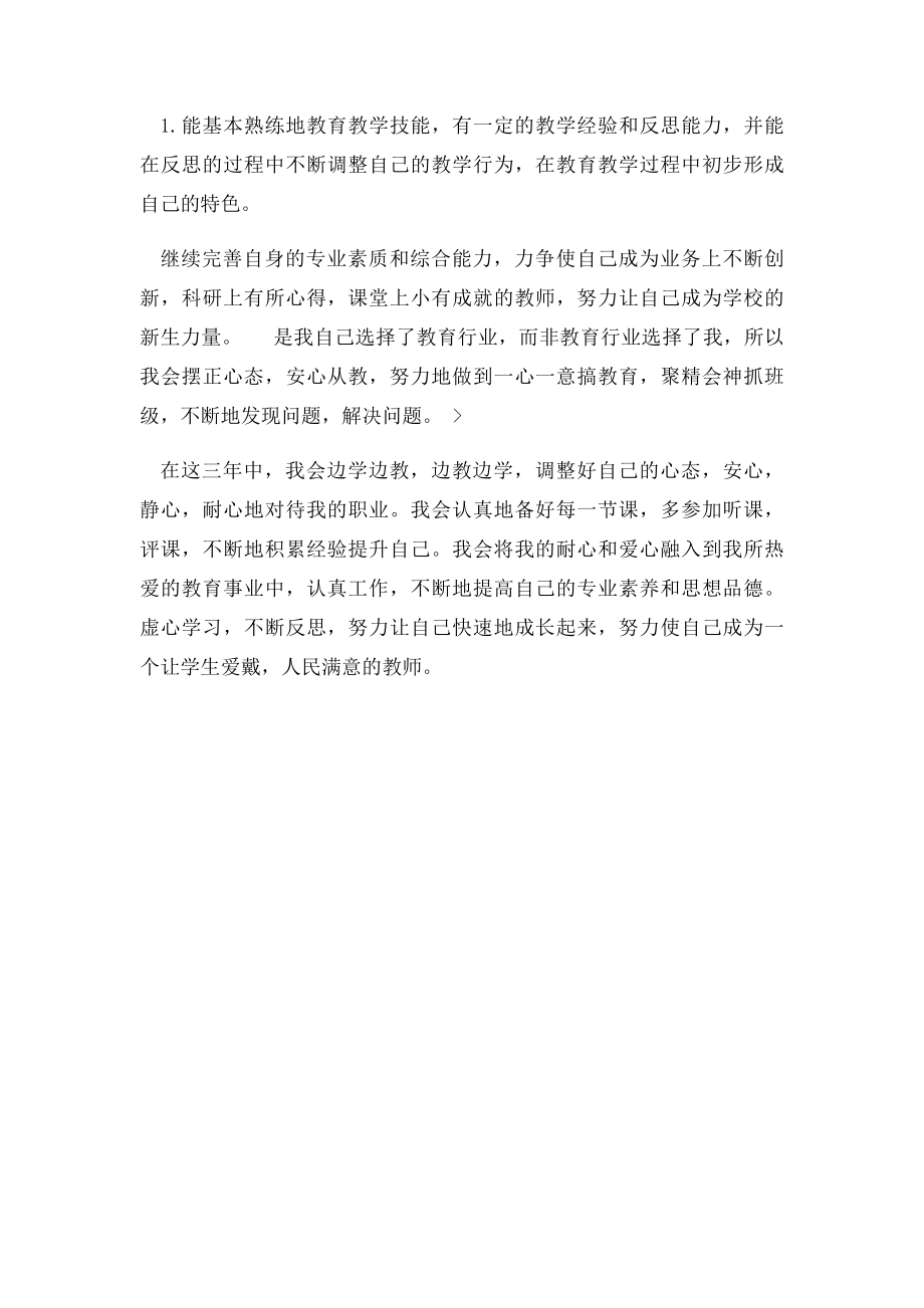 教师职业生涯规划范文.docx_第3页