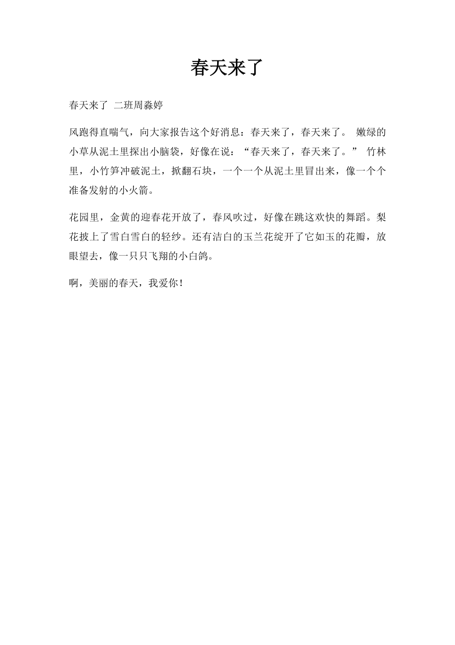 春天来了(11).docx_第1页