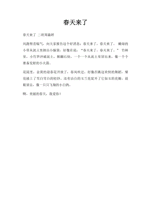 春天来了(11).docx