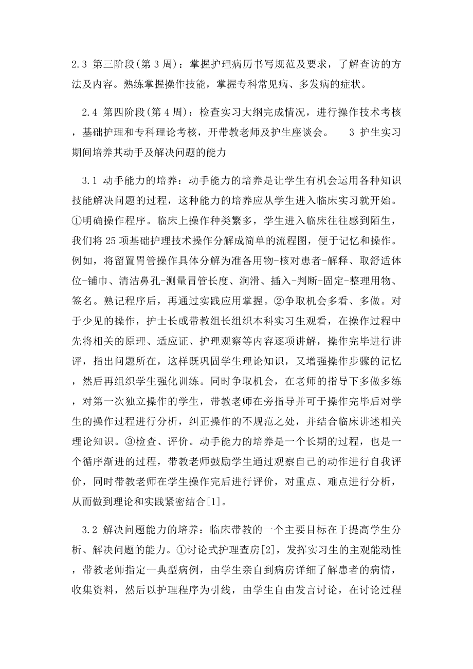 如何做好临床护理带教.docx_第2页