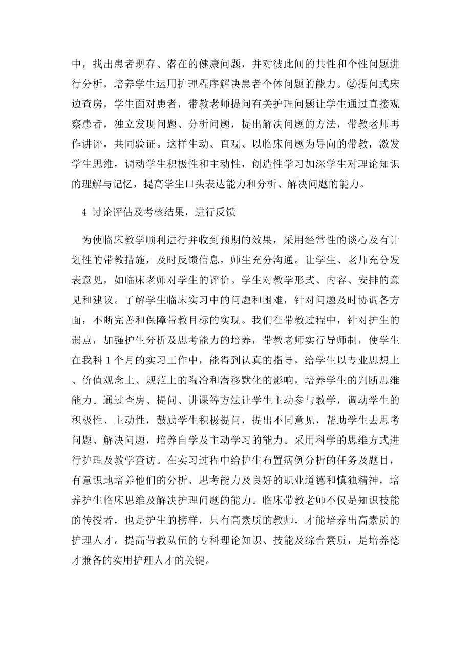 如何做好临床护理带教.docx_第3页