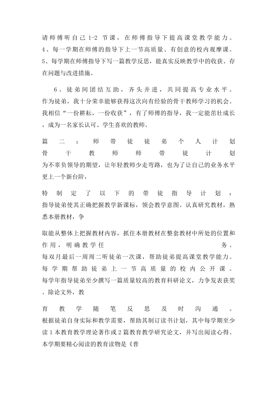 教师师带徒活动徒弟工作计划.docx_第2页