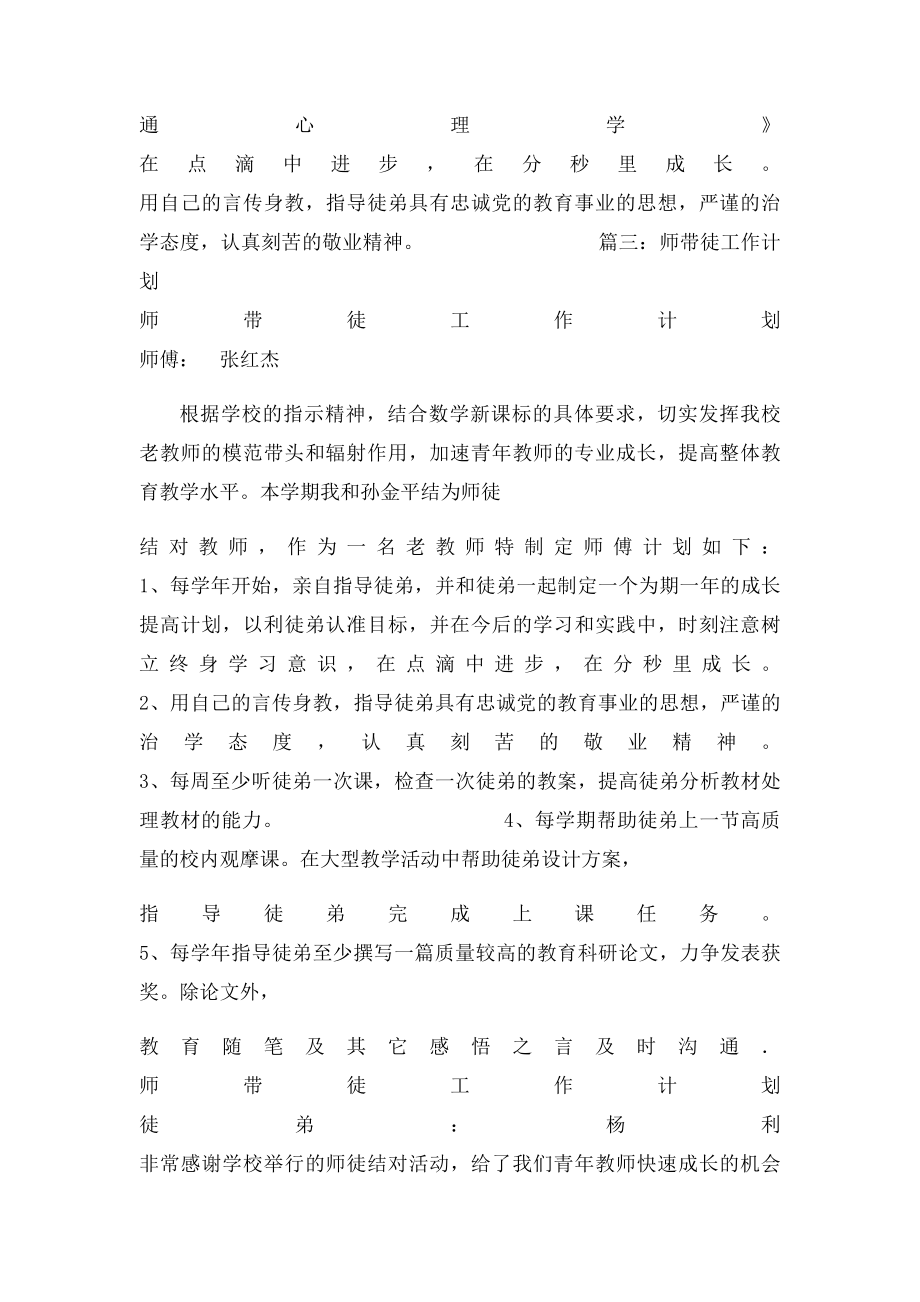 教师师带徒活动徒弟工作计划.docx_第3页