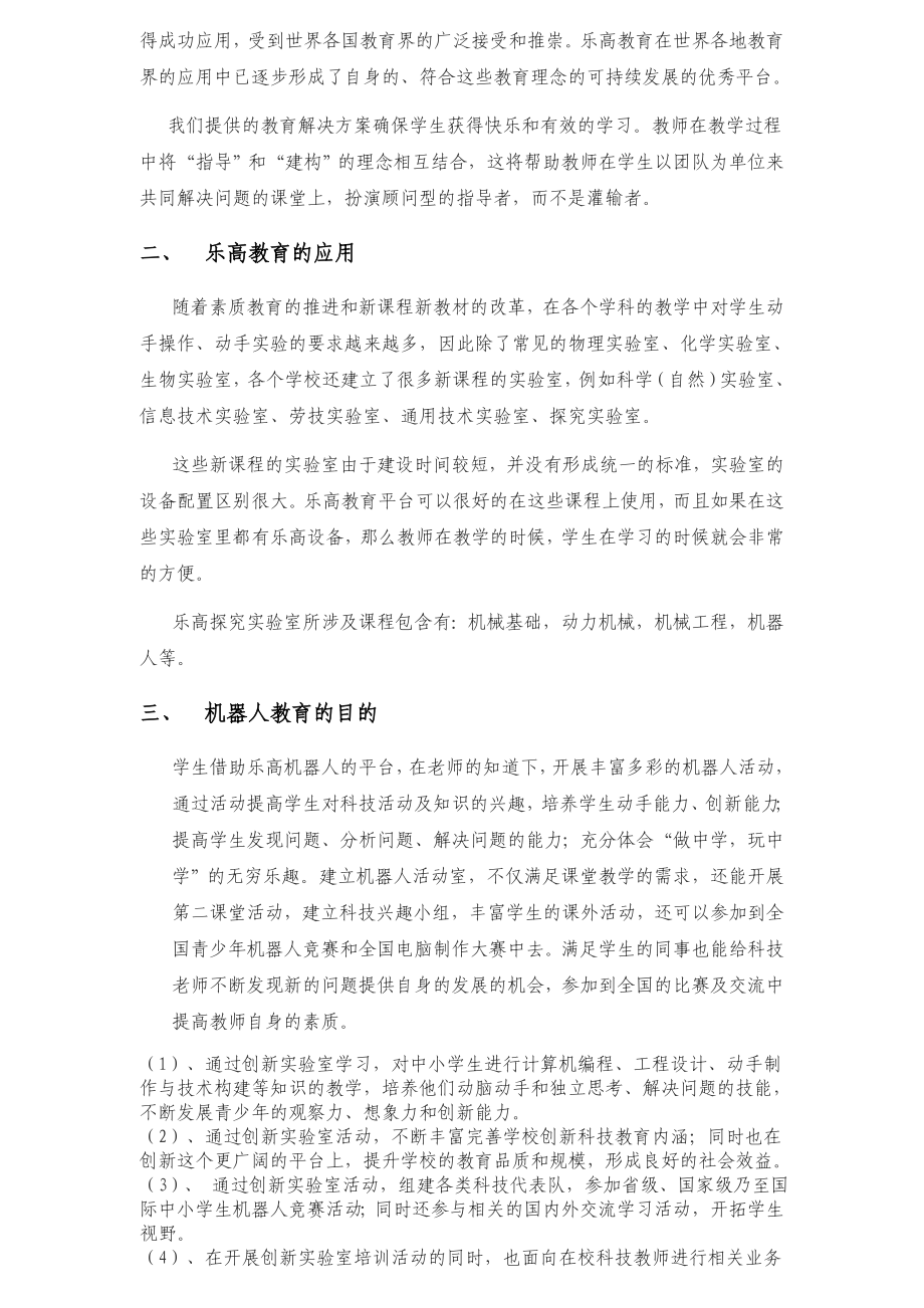 乐高机器人实验室建设方案.doc_第2页