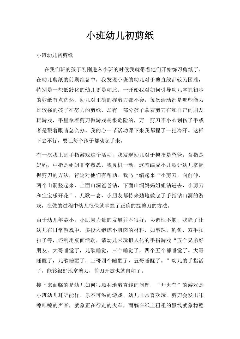 小班幼儿初剪纸.docx_第1页