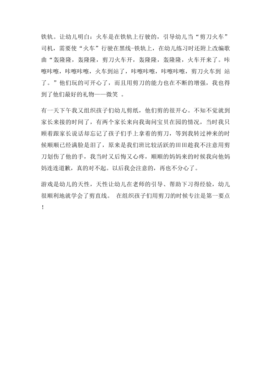 小班幼儿初剪纸.docx_第2页