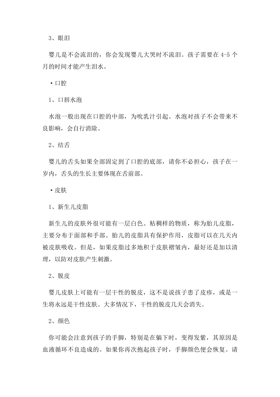 新生儿护理知识大全.docx_第3页