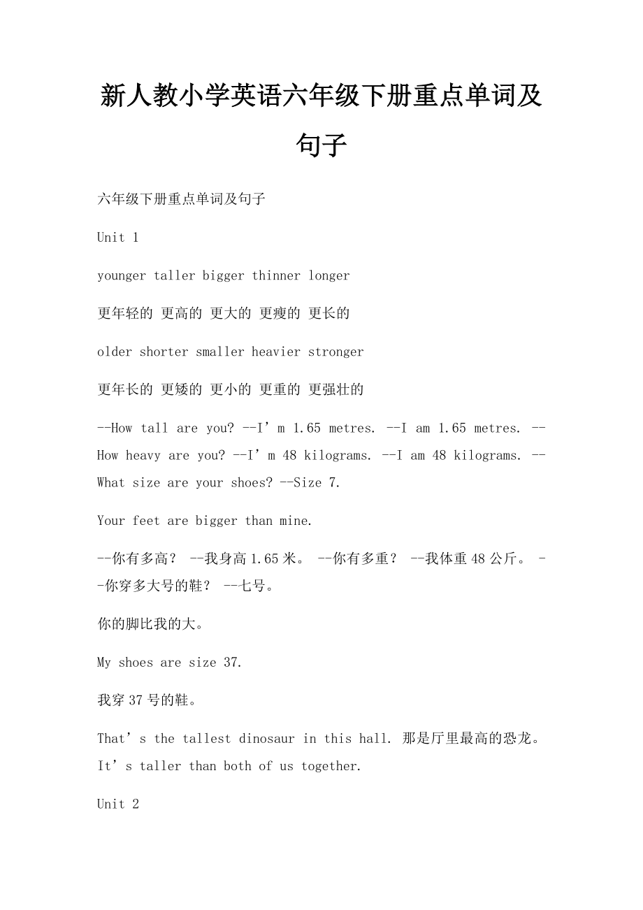 新人教小学英语六年级下册重点单词及句子.docx_第1页