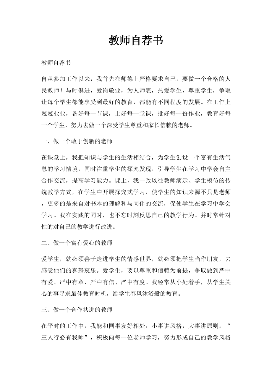 教师自荐书.docx_第1页