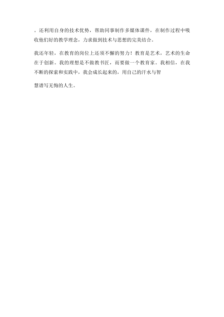 教师自荐书.docx_第2页