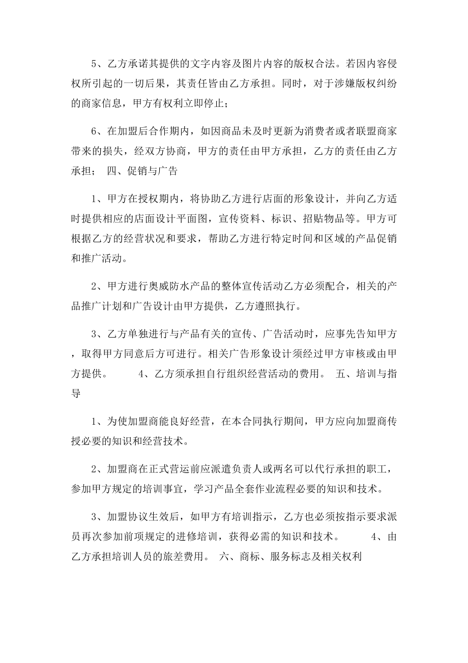 招商加盟协议书(1).docx_第2页