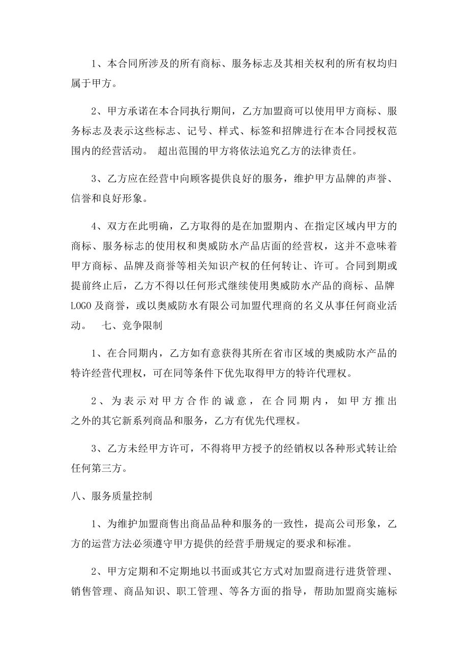 招商加盟协议书(1).docx_第3页